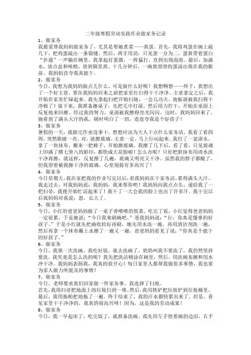 二年级寒假劳动实践作业做家务记录