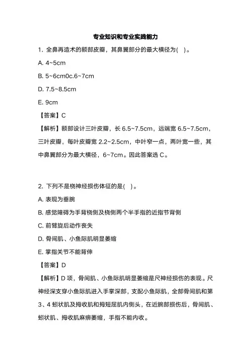 外科主治医师整形外科学模拟试题及答案
