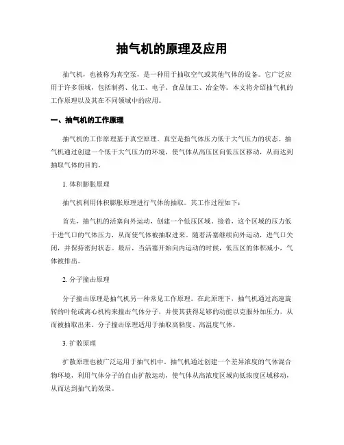 抽气机的原理及应用