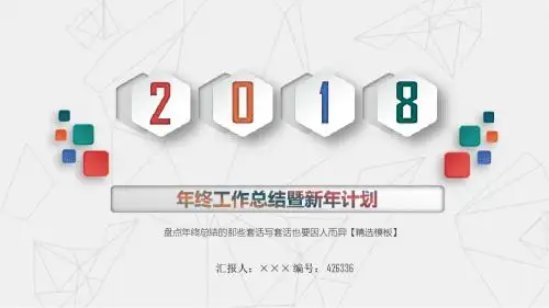 盘点年终总结的那些套话写套话也要因人而异【精选模板】