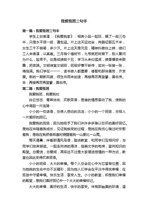 我爱我班三句半