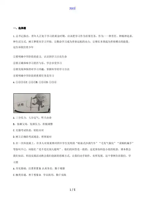 九年级道德与法治下册 第三单元 走向未来的少年 第六课 我的毕业季 6.1 学无止境随堂测试 新人教