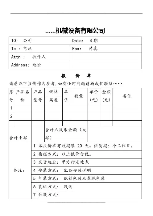 报价单范文