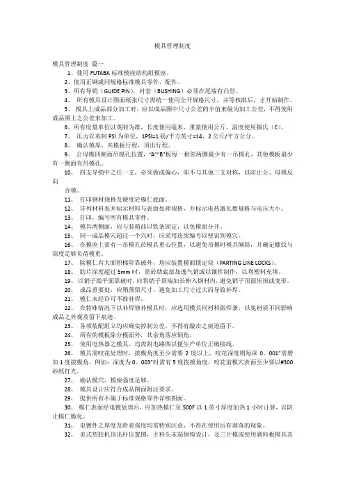 模具管理制度