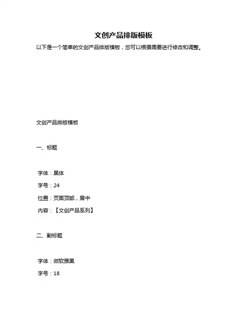 文创产品排版模板