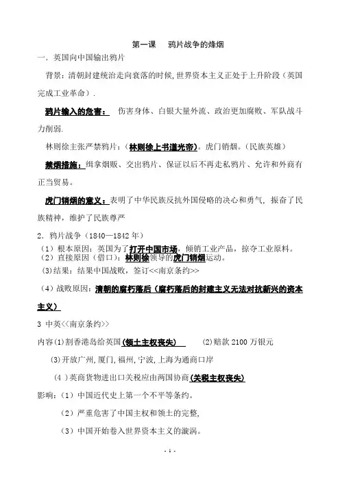北师大版初二历史上册复习提纲