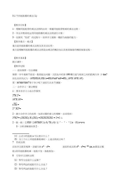 [中学教育]浙教版七下数学第三章教案.docx