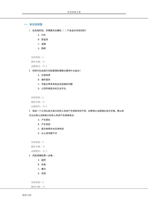 C15082风险的识别100分