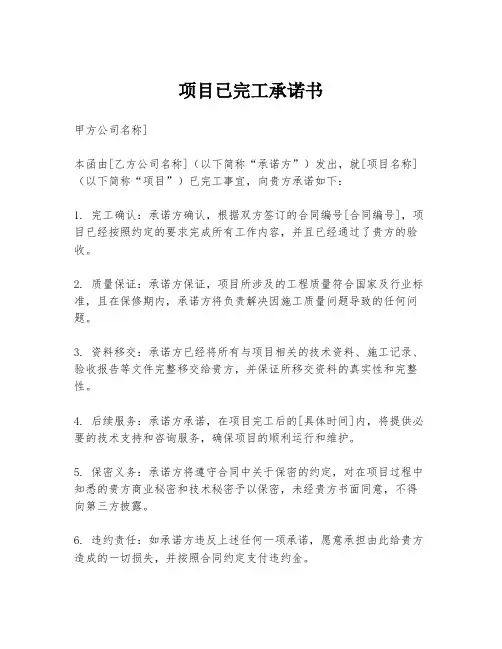 项目已完工承诺书