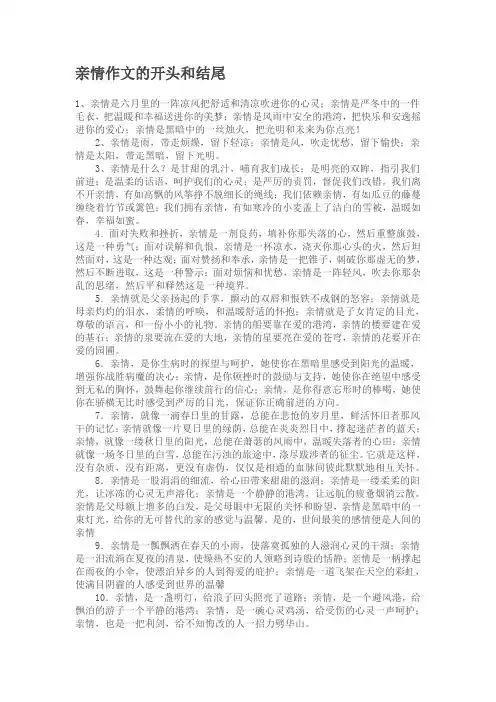亲情作文的开头和结尾
