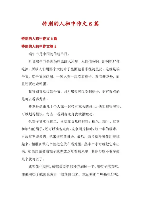 特别的人初中作文6篇