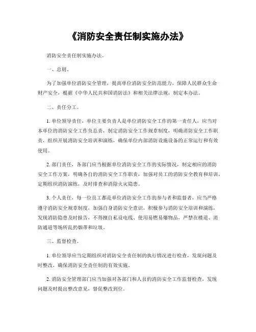 《消防安全责任制实施办法》
