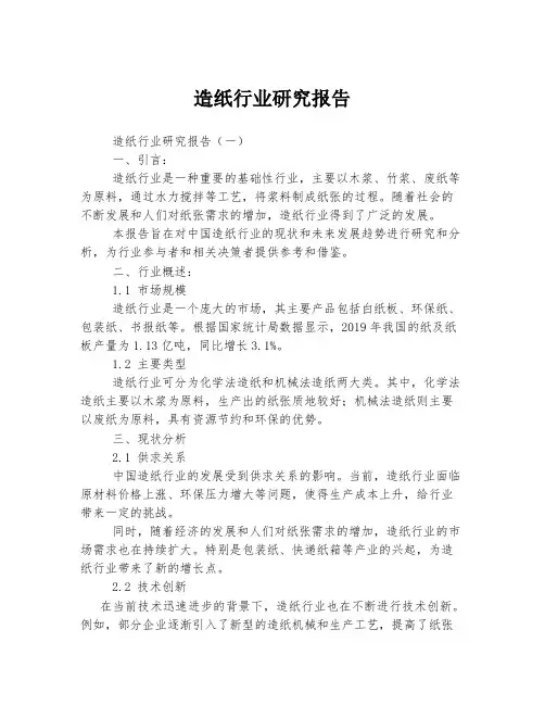 造纸行业研究报告