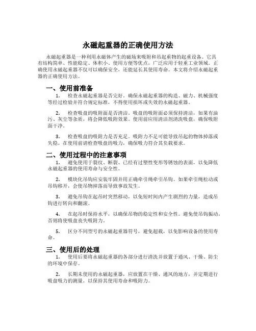 永磁起重器的正确使用方法