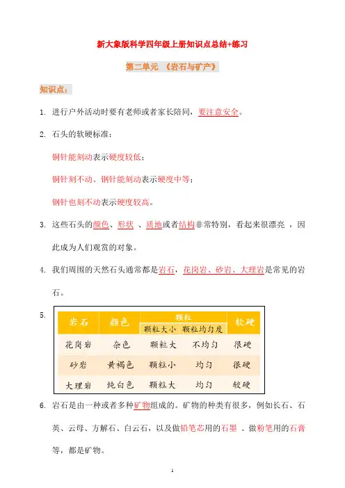 新大象版科学小学四年级上册第二单元知识点总结+练习试题