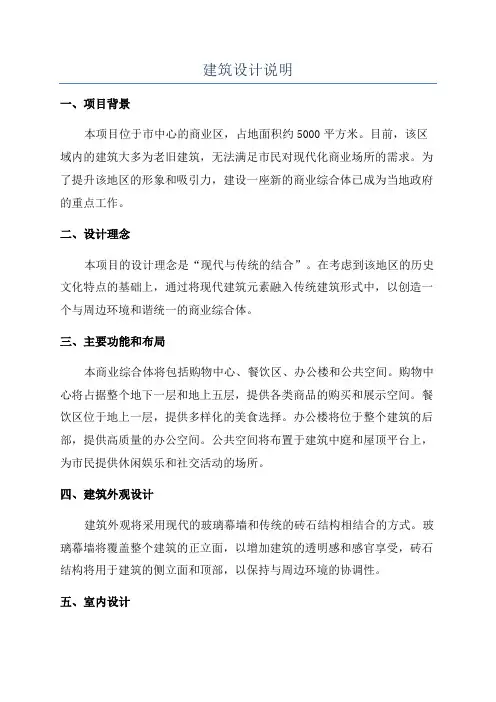 建筑设计说明