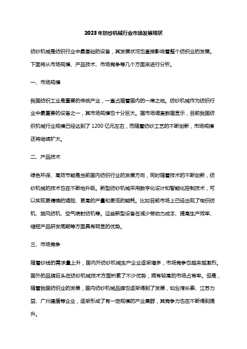 2023年纺纱机械行业市场发展现状