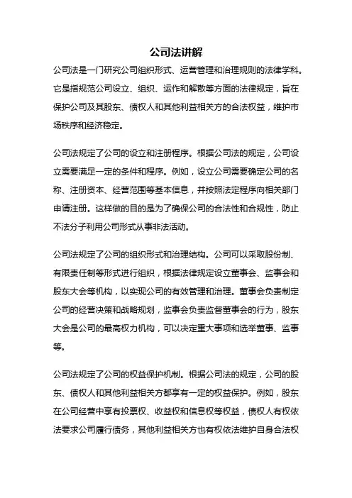 公司法讲解