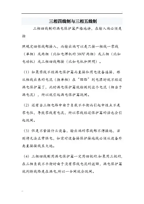 三相四线制与三相五线制
