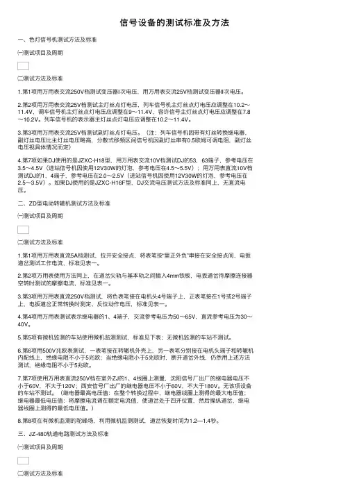 信号设备的测试标准及方法