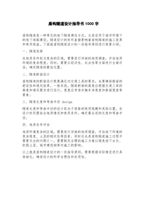 盾构隧道设计指导书