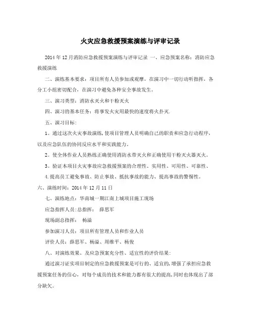 火灾应急救援预案演练与评审记录
