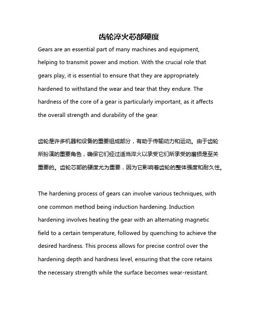 齿轮淬火芯部硬度
