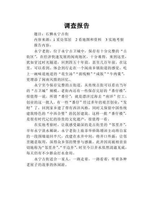 调查报告