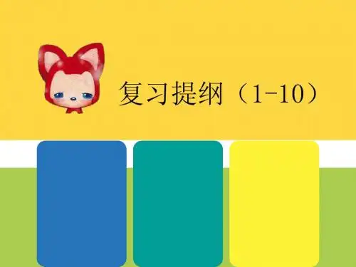 看听学复习提纲