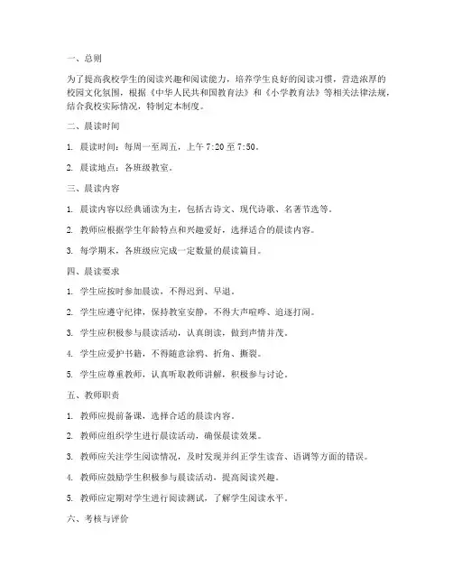小学晨读管理制度