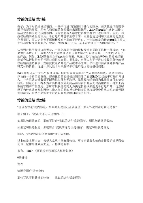 悖论的总结(通用26篇)