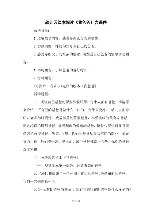 幼儿园绘本阅读《我爸爸》含课件