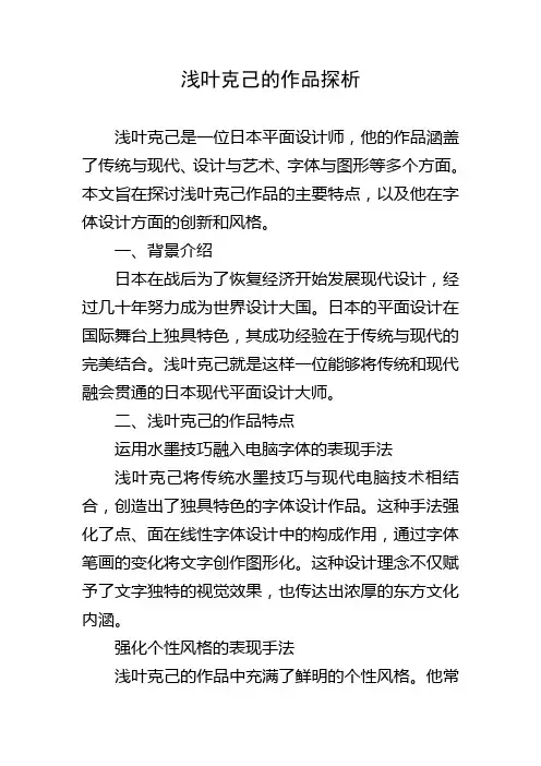 浅叶克己的作品探析