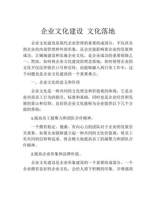 企业文化建设 文化落地
