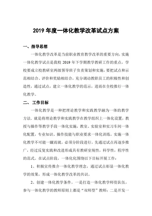一体化教学改革试点方案