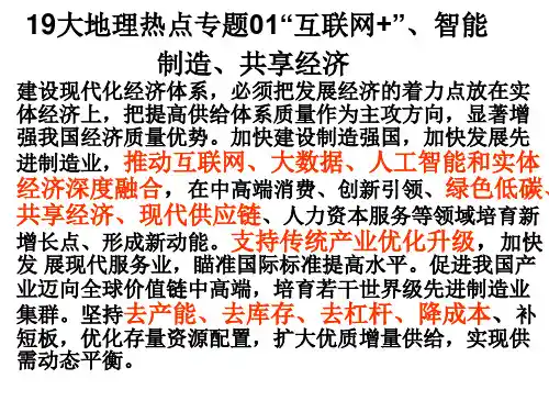2018年高考地理热点专题