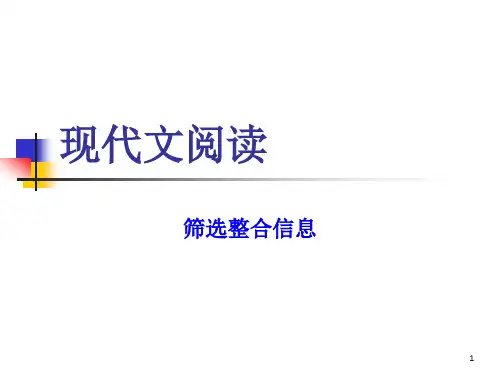 《筛选整合信息》PPT课件