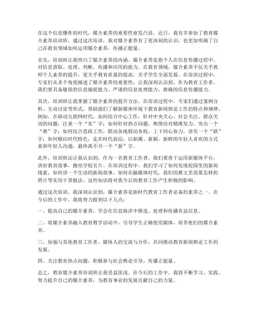 教育媒介素养培训班感想