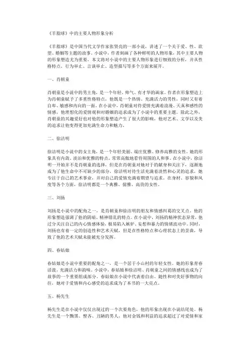 羊脂球中的主要人物形象分析