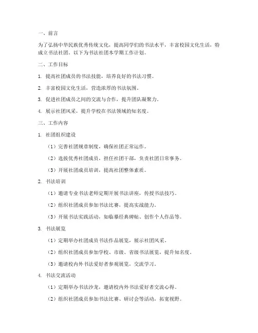书法社团工作计划万能模板