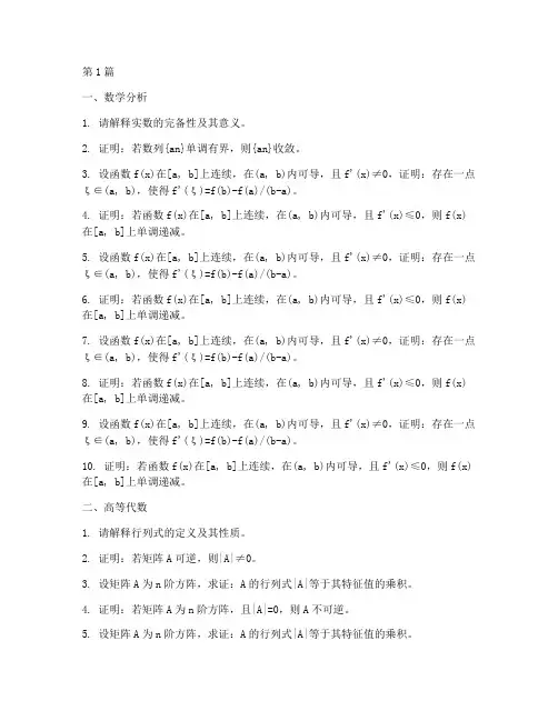 考研复试数学面试题目(3篇)