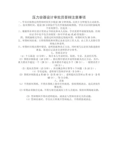压力容器设计审批员答辩注意事项