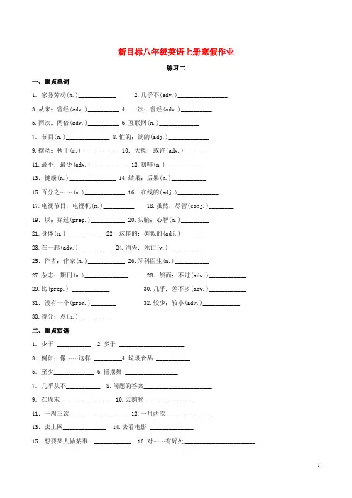 2019年八年级英语上学期寒假作业练习二(新版)人教新目标版
