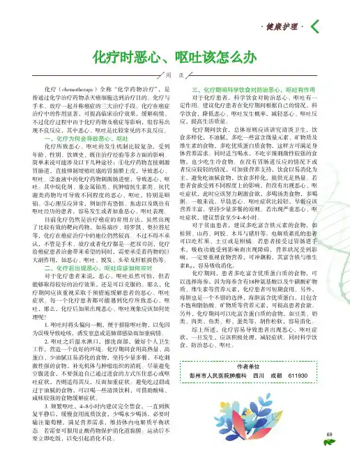 化疗时恶心、呕吐该怎么办