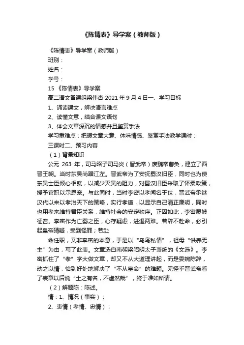 《陈情表》导学案（教师版）