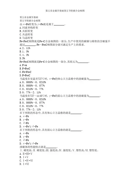 第五章金属学基础第五节铁碳合金相图