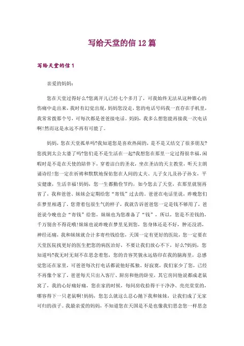 文学_写给天堂的信12篇