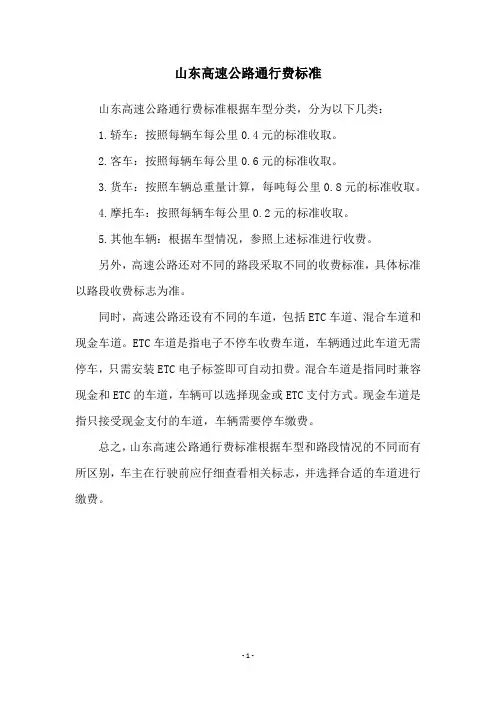 山东高速公路通行费标准