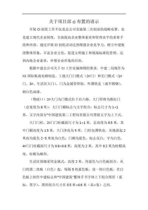 关于项目部ci布置的请示