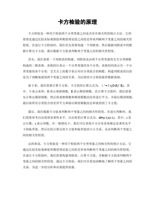 卡方检验的原理